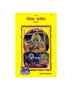 Gita Press Gita - Darpan (Hindi) Book Code -8 1 Pc