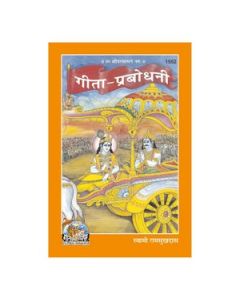 Gita Press Gita Prabodhani Book (Hindi) Code- 1562 1 Pc