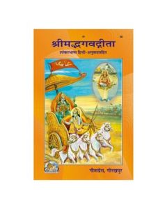 Gita Press Shrimad Bhagavad Gita Shankar Bhashya (Hindi) Book Code 10 1 Pc