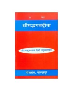 Gita Press Srimad Bhagavad Gita Sri Ramanuja Bhashya (Hindi) Book Code -581 1 Pc
