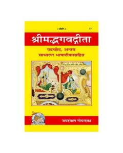 Gita Press Shrimad Bhagvad Gita Padachhed Anvaya (Hindi) Book Code -17 1 Pc
