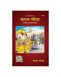 Gita Press Saral Gita (Hindi) Book Code -2099 1 Pc
