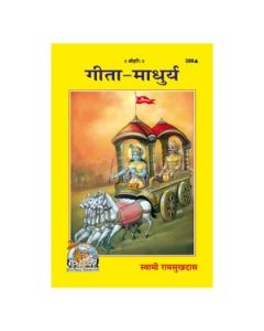 Gita Press Gita-Madhurya (Hindi) Book Code -388 1 Pc