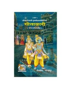 Gita Press Gitawali (Hindi) Book Code -106 1 Pc