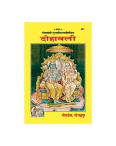 Gita Press Dohawali (Hindi) Book Code -107 1 Pc
