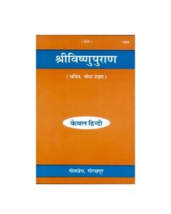 Gita Press Sri Vishnu Puran (Hindi) Book Code -1364 1 Pc