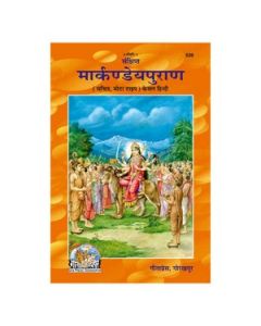 Gita Press Sankshipta Markandeya Puran (Hindi) Book Code -539 1 Pc