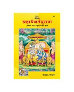 Gita Press Sankshipta Brahma Vaivarta Puran (Hindi) Book Code -631 1 Pc