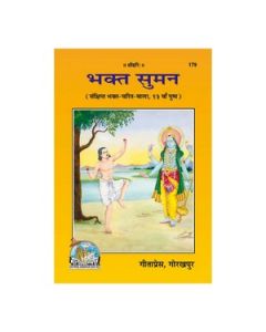 Gita Press Bhakta Suman (Hindi) Book Code -179 1 Pc