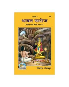 Gita Press Bhakta Saroj (Hindi) Book Code -178 1 Pc