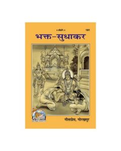 Gita Press Bhakta Sudhakara (Hindi) Book Code -181 1 Pc