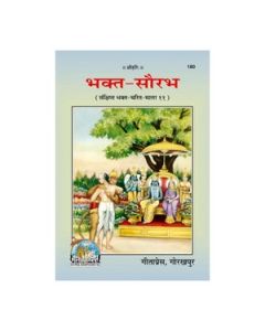Gita Press Bhakta Sourabh (Hindi) Book Code -180 1 Pc