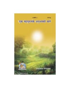Gita Press Ek Mahapurush Ke Anubhav Ki Baten (Hindi) Book Code -1876 1 Pc