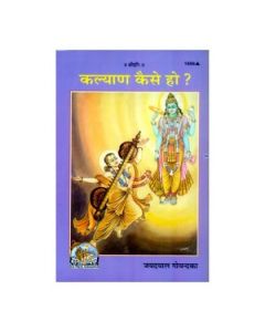 Gita Press Kalyan Kaise Ho (Hindi) Book Code 1666 1 Pc