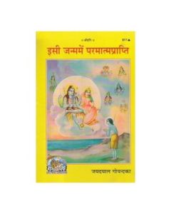 Gita Press Isi Janm Me Parmatm Prapti Book Code 611(Hindi) 1 Pc