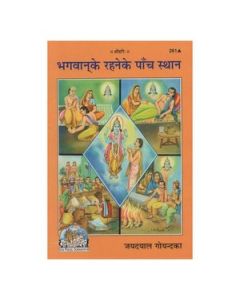 Gita Press Bhagvan Ke Rahne Ke Paanch Sthan Book Code 261(Hindi) 1 Pc
