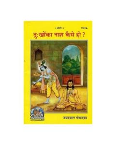Gita Press Dukhon Ka Nash Kaise Ho? Book Code-1561(Hindi) 1 Pc