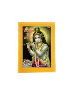 Gita Press Satsang Ki Kuchh Saar Baatein(Hindi) Book Code-295 1 Pc