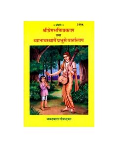 Gita Press Sri Premabhakti-Prakash Avam Dhyanavastha Mein Prabhu Se Vartalapa (Hindi) Book Code-299 1 Pc