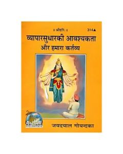 Gita Press Vyapara-Sudhar Ki Aavashyakata Aur Hamara Kartavya(Hindi) Book Code-314 1 Pc