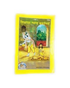 Gita Press Shikshaprad Gyarah Kahaniyan (Hindi) Book Code-283 1 Pc
