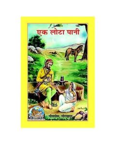 Gita Press Ek Lota Pani (Hindi) Book Code-122 1 Pc
