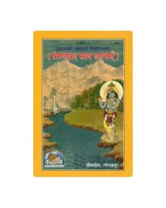Gita Press Hriday Ki Aadarsh Vishalata(Hindi) Book Code-161 1 Pc