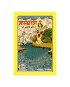 Gita Press Upkar Ka Badla (Hindi) Book Code-162 1 Pc