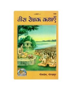 Gita Press Tees Rochak Kathayen(Hindi) Book Code-1688 1 Pc