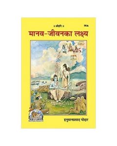Gita Press Manav Jeevan Ka Lakshya(Hindi) Book Code-56 1 Pc