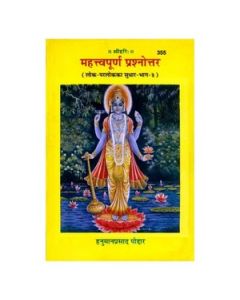 Gita Press Mahatwapurna Prashnottar (Hindi) Book Code-355 1 Pc