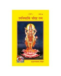 Gita Press Upnishadon Ke Chaudah Ratna(Hindi) Book Code-344 1 Pc