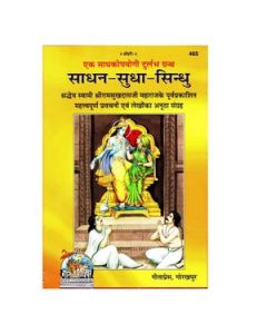 Gita Press Sadhan Sudha Sindhu(Hindi) Book Code-465 1 Pc