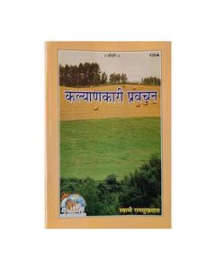 Gita Press Kalyankari Pravachan (Hindi) Book Code-436 1 Pc