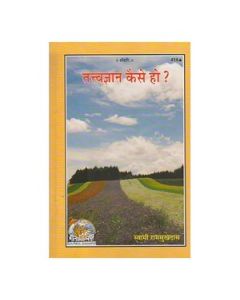 Gita Press Tatvagyan Kaise Ho? Mukti Mein Sabka Saman Adhikar (Hindi) Book Code-414 1 Pc