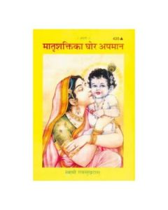 Gita Press Matra Shakti Ghor Apmaan(Hindi) Book Code-420 1 Pc