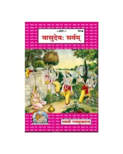 Gita Press Vasudevah Sarvam(Hindi) Book Code-424 1 Pc