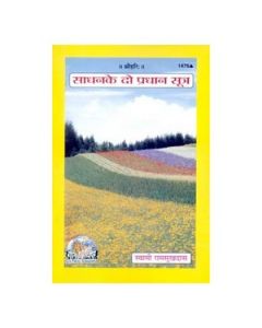 Gita Press Sadhana Ke Do Pradhan Sutra (Hindi) Book Code-1479 1 Pc
