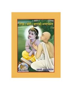 Gita Press Shikha (Choti) Dharan Ki Aavashyakta (Hindi) Book Code-1176 1 Pc