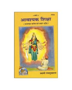 Gita Press Avashyak Shiksha Santan Ka Kartavya Aur Aharshuddhi (Hindi) Book Code-435 1 Pc