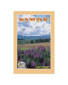 Gita Press Kya Guru Bina Mukti Nahi? (Hindi) Book Code-1072 1 Pc