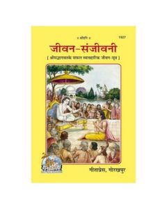 Gita Press Jeevan-Sanjeevani (Hindi) Book Code-1927 1 Pc