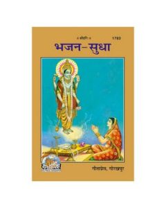 Gita Press Bhajan Sudha (Hindi) Book Code-1783 1 Pc