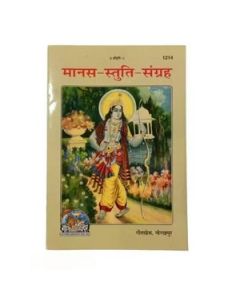 Gita Press Manas-Stuti-Sangrah (Hindi) Book Code-1214 1 Pc