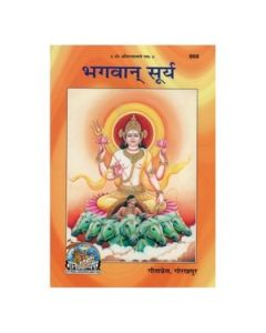 Gita Press Bhagvan Surya (Hindi) Book Code-868 1 Pc