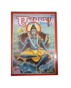 Gita Press Ekadash Rudra Shiv (Hindi) Book Code-1156 1 Pc