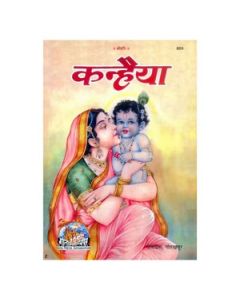 Gita Press Kanhaiya-Patrika (Hindi) Book Code-869 1 Pc