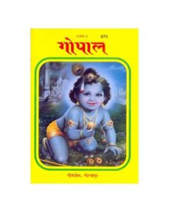 Gita Press Gopal-Patrika (Hindi) Book Code-870 1 Pc