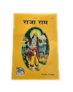 Gita Press Raja Ram (Hindi) Book Code-1116 1 Pc