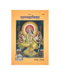 Gita Press Dash Mahavidya (Hindi) Book Code-1278 1 Pc